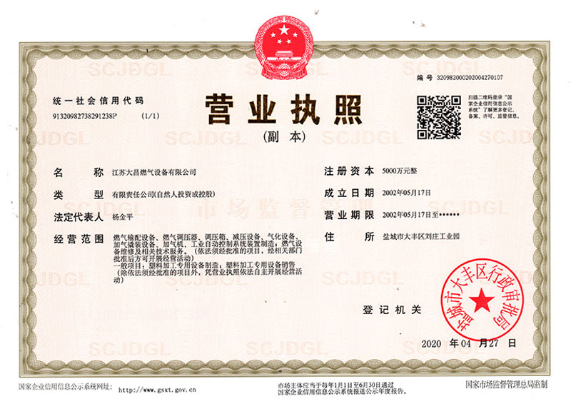 營業(yè)執(zhí)照